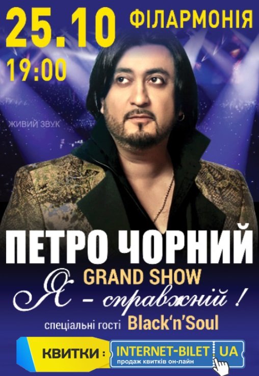 Петро Чорний. Grand Show