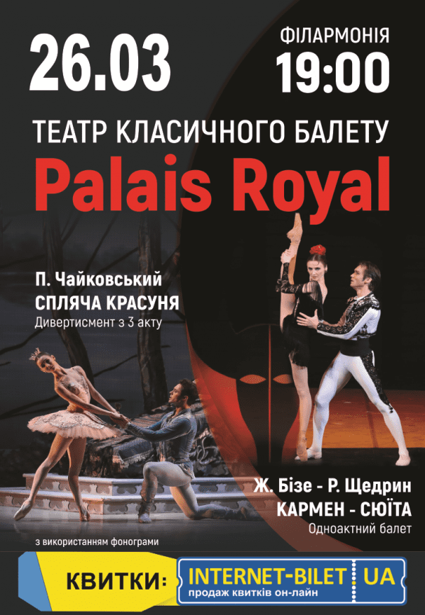 Балет "Спящая красавица" и "Кармен-Сюита"