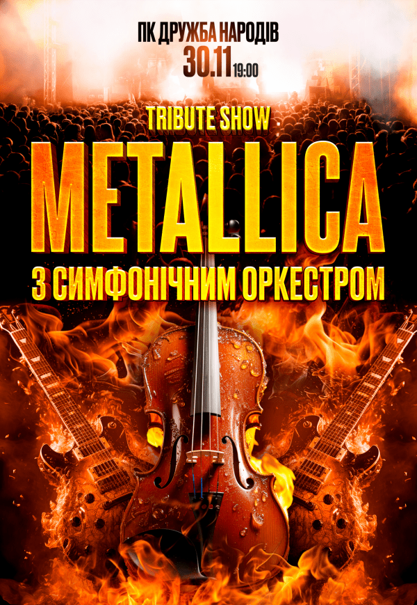 Tribute Show «Metallica» з симфонічним оркестром