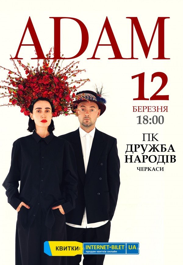 Концерт "ADAM"