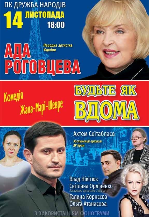 Вистава "Будьте як вдома"