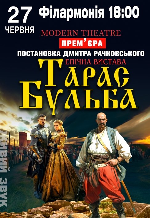 Вистава "Тарас Бульба"