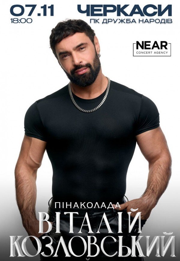 Виталий Козловский