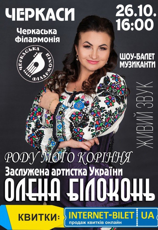 Елена Билоконь