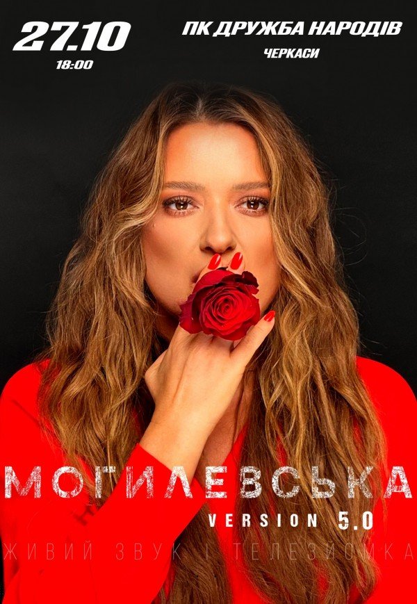 Наталья Могилевская