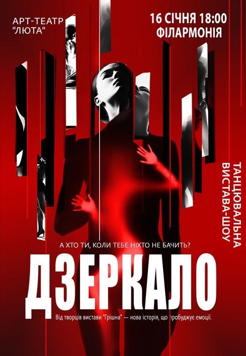 Танцевальный спектакль "Зеркало"