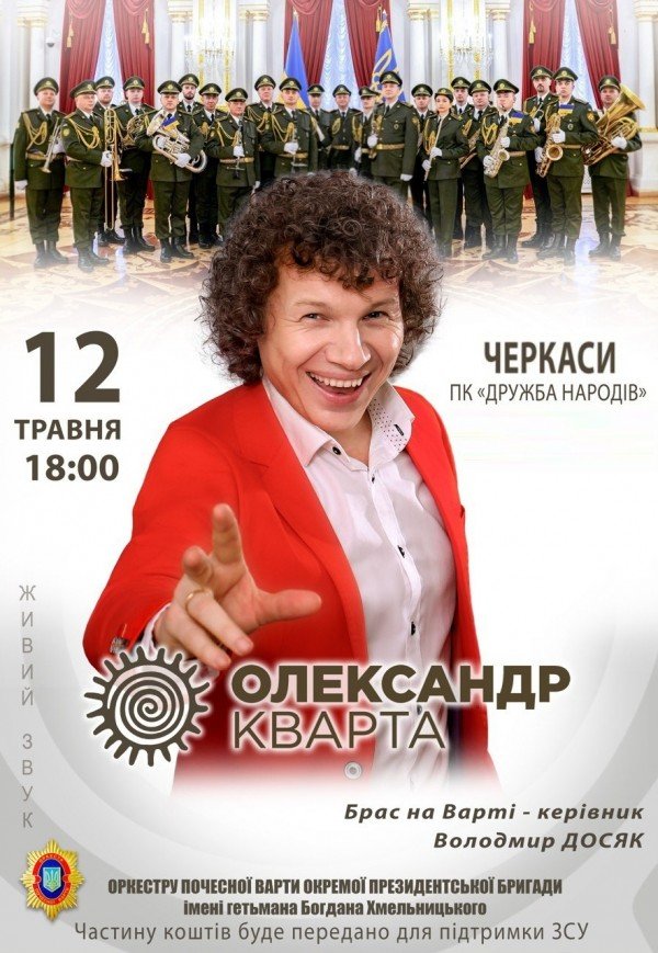 Александр Кварта