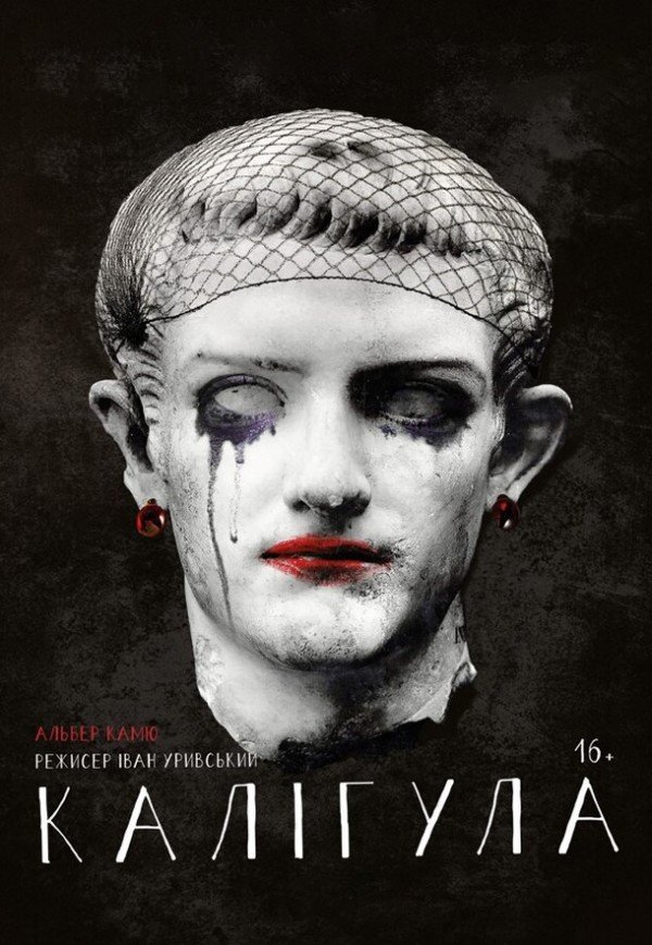 Спектакль "Калигула"