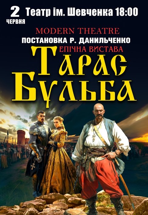 Вистава "Тарас Бульба"