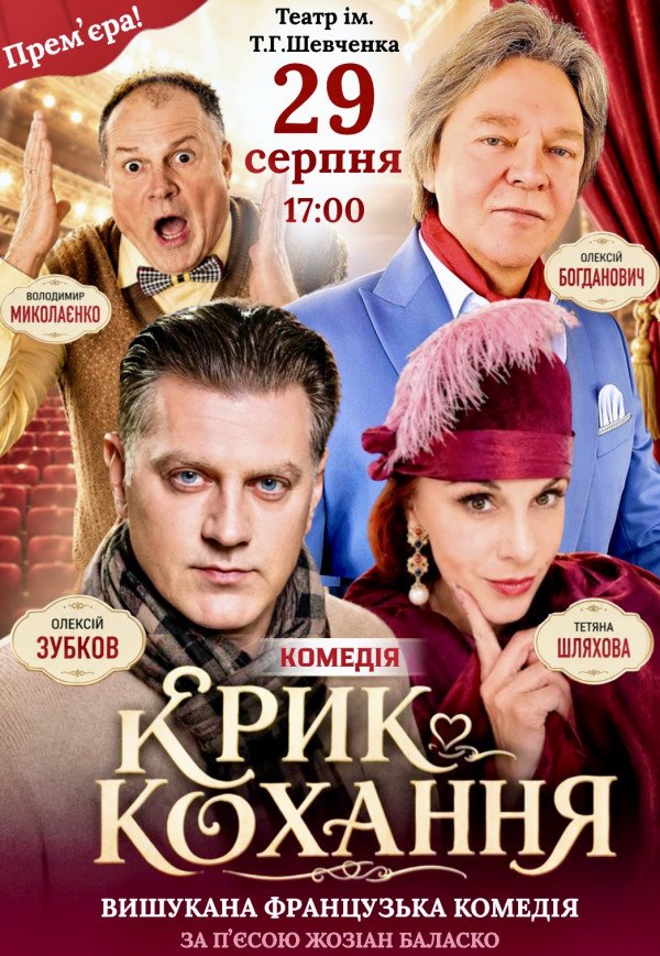 Спектакль "Крик любви". Премьера!