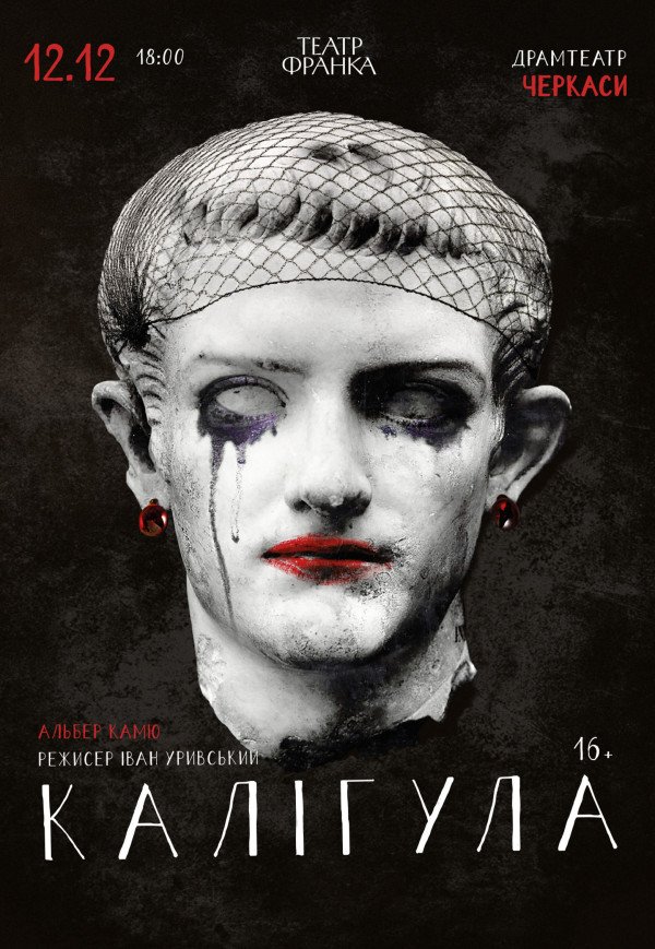 Вистава "Калігула"