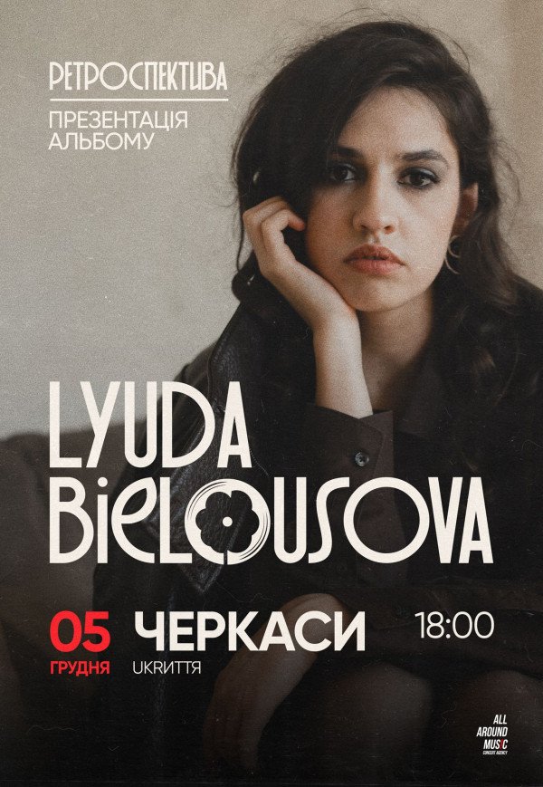 Lyuda Bielousova "Ретроспектива"