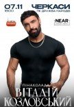 Виталий Козловский