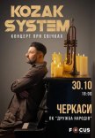 KOZAK SYSTEM. Концерт "При свічках"