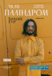 Палиндром
