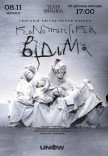 Вистава "Конотопська відьма"