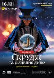 Спектакль «Скрудж и рождественское чудо» в Лондон на Рождество!
