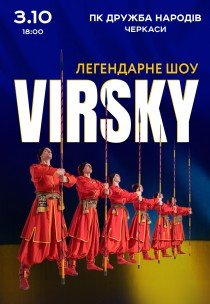 Virsky. Легендарное шоу