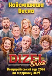 Дизель Шоу