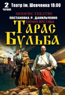 Вистава "Тарас Бульба"