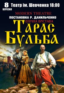 Вистава "Тарас Бульба"