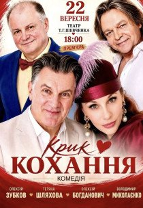 Вистава "Крик кохання". Прем'єра!