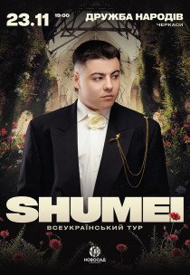 SHUMEI. Всеукраїнський тур