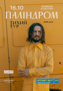 Паліндром