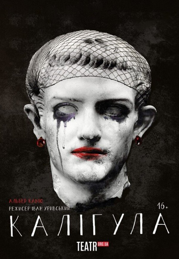 Калігула. Черкаси